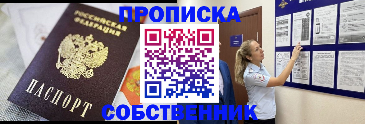 прописка для кредита в Порхове